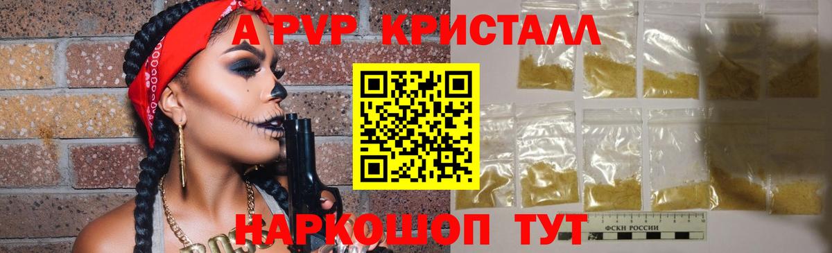 APVP Соль  A-PVP мука  Вход с VPN  A-PVP Соль  Зеленогорск 