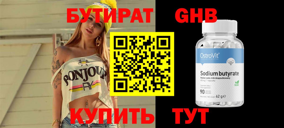 Зеленогорск  БУТИРАТ 99%  Бутират  Вход с VPN 