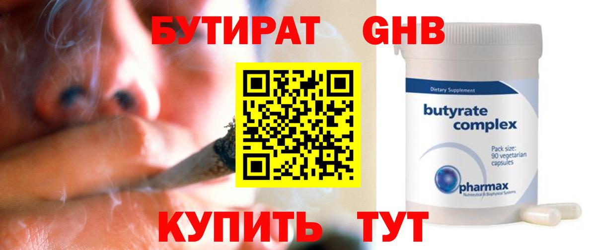 Бутират оксибутират Зеленогорск