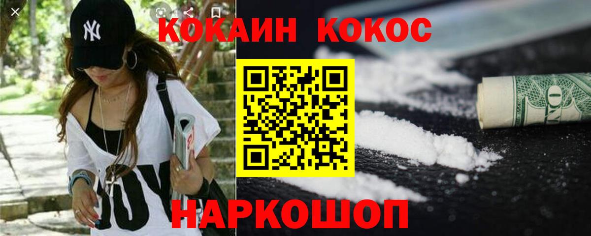 Cocaine  Cocaine Эквадор  Вход с VPN  Зеленогорск 