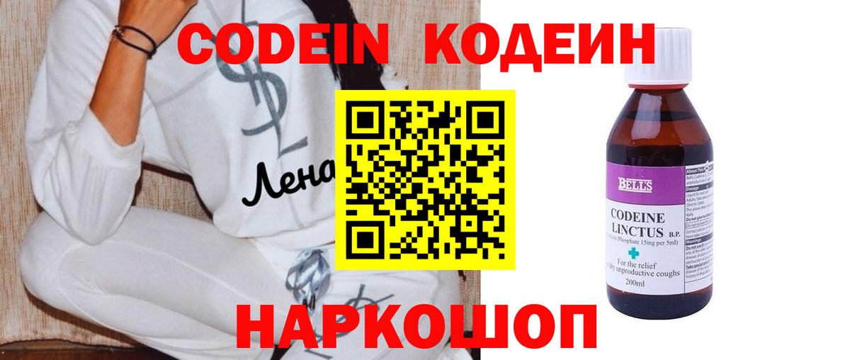 Кодеиновый сироп Lean напиток Lean (лин)  Вход с VPN  Кодеиновый сироп Lean напиток Lean (лин)  Зеленогорск 