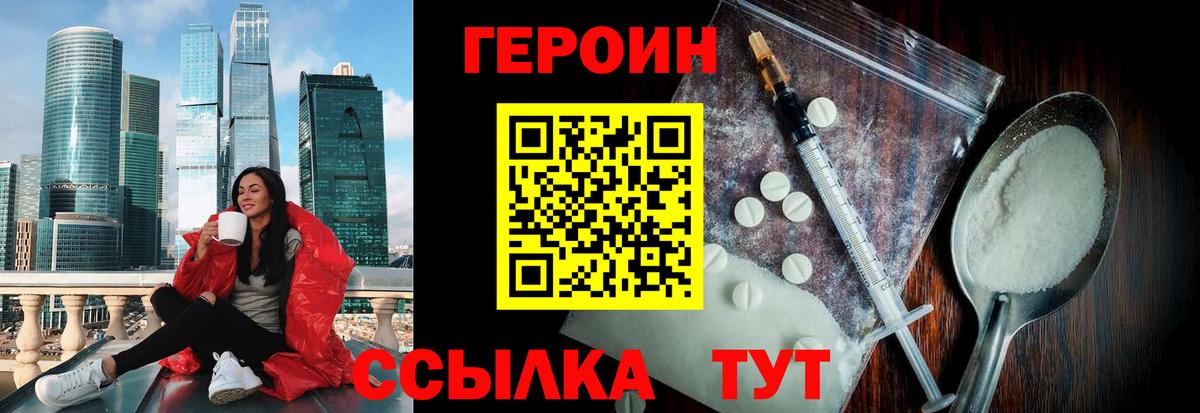 Героин Афган Зеленогорск