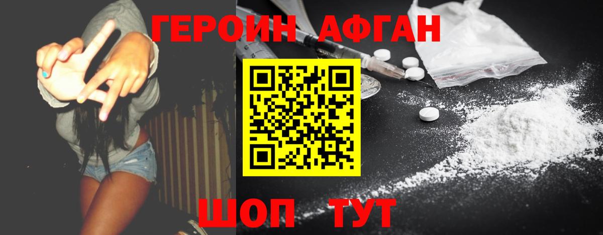 Зеленогорск  ГЕРОИН  Вход с VPN  Героин Афган 