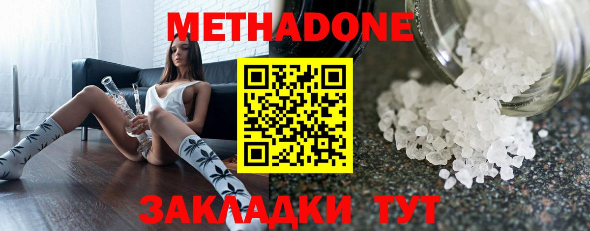 МЕТАДОН белоснежный Зеленогорск