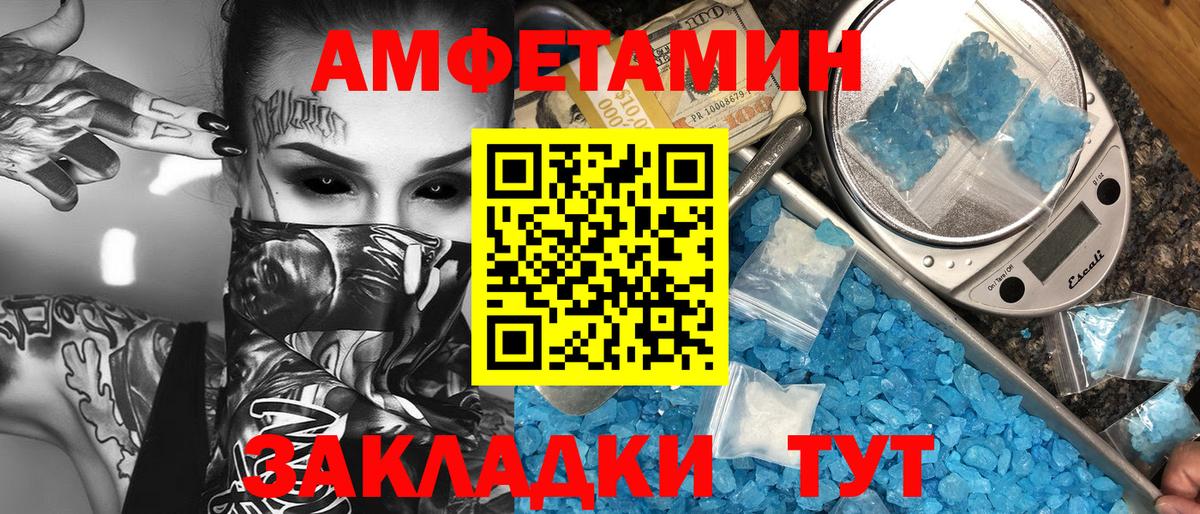 МЕТАМФЕТАМИН Декстрометамфетамин 99.9% Зеленогорск